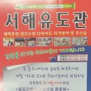 서해유도관 이미지