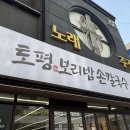 토평사거리 | 길동사거리 토평보리밥손칼국수 내돈내산 후기 리뷰