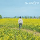 한강시민공원(한강둔치꽃단지) | 구리한강시민공원 유채꽃 축제 주차 포토존