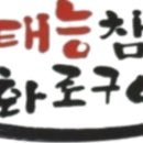 태능참숯화로구이 - 성남시 중원구 금상로 38 | 태능참숯화로구이