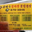 허참마루감자탕 이미지