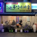 아바이갈비굽는마을 | 부산 부평동 돼지갈비 맛집 부엉이마을, 깡통시장 근처 800g 갈비 후기