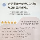 은혜고등학교 | [공지] 🎓 초등부터 대학 입시까지, 지금이 ‘골든타임’! 오대교 대표 초청 입시 로드맵 특강 후기