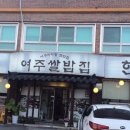 교리여주쌀밥 이미지