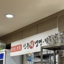 신풍회냉면막국수 | [동해] 65년 전통이 살아 숨쉬는 현지인 회냉면 맛집 #신풍회냉면막국수