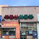 아울렛1공인중개사사무소 | [원주시 관설동 부동산] 세이프홈즈 공식 파트너 &#39;부동산아울렛공인중개사사무소&#39;