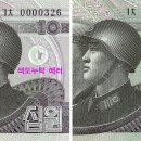 윗동네 - 대빵 탄생 100돐 기념 10원 우측 색도누락(색상 흐림?) 에러지폐 이미지