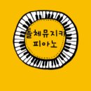 돌체음악교습소 - 은평구 연서로13길 9 | 돌체음악교습소