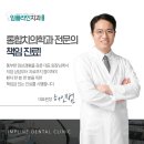 임플라인치과의원 포천점 | 포천 임플라인치과 전치부 부분교정