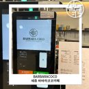 나성동_세종예술의전당 앞 | 세종 나성동 예술의전당 바바라코코 카페 내부 근황