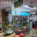 초원꽃집 이미지