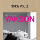 약손(yakson)