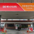 유공오일뱅크 이미지