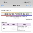 서대전고등학교 이미지