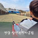 원효유치원 | 봄날 삼성현역사공원 피크닉, 레일썰매부터 VR 체험까지