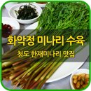 화악정