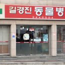 길경진동물병원 이미지
