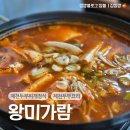 더불어락두부마을 | 제천 킹즈락CC 골프장 근처 왕암동 한식당 손두부정식 후기, 왕미가람