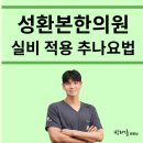 본한의원 이미지