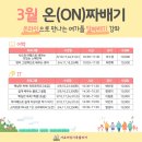 [아트센터달](5-7세)자신감 UP 동화구연(정원 8명)(수)17:00 | [공지] 서초여성가족플라자 온라인 강좌 :: 3월 온(ON)짜배기 접수시작!