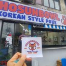 조선보울 이미지