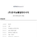 한국능률협회리서치