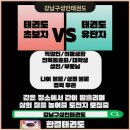 강남태권도장 네이버블로그