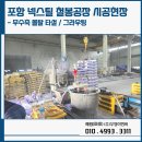 넥스틸2공장