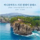 허니문데이