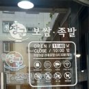수정로180번길 | [맛도리] 성남 로컬 맛집 1만원으로 즐기는 푸짐한 점심 한상 장군정식 내돈내산 후기 &#39;장군족발보쌈&#39;