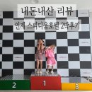 하조대해수욕장 화장실 2 | [인제] 여름 방학맞이, 스피디움호텔 2박 후기 &amp;하조대해수욕장&amp;파이프라인피자