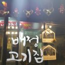 배정고기집 이미지