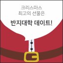 서울에서 가장 핫한 연말데이트코스는 바로 이 곳!!~★ 이미지