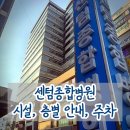 이마트24 수영센텀점 | 입원 기록 (4) 센텀종합병원 시설 / 층별 안내 / 주차 안내