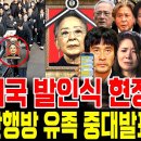 故김지미 미국 발인식 현장 수백억 재산행방 유족 중대발표 이미지