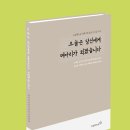 출판 소식 : ＜오늘은 당신에게 메아리가 되겠습니다＞ 이미지