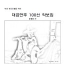 ♣ 국꽃나...대금연주 100선 악보집...무료 신청하기 ♣ 이미지