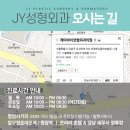 제이와이성형외과의원 이미지