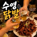 닭발의지존 | 수영닭발맛집 조개탕까지 완벽한 닭발의지존 후기