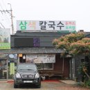 고향보리밥，칼국수