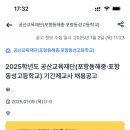 포항동해중학교 이미지