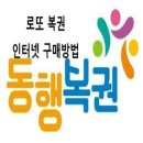 현대LOTTO복권 이미지
