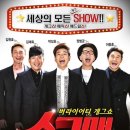 버라이어티 개그쇼 <쇼그맨> 이미지