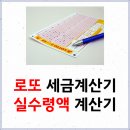 <b>로또</b> <b>세금</b><b>계산기</b> 실수령액 <b>계산기</b> 당첨금 수령방법