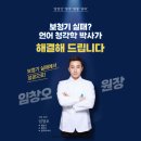 고박사 보청기 | (양산보청기)보청기 실패? 언어청각학 박사가 해결해 드립니다