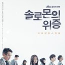 솔로몬 이미지