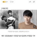 강동원, 이한열기념사업회에 2억원 기부 뒤늦게 알려져 이미지