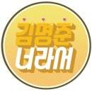 명준유통 이미지