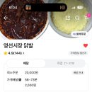 GS25 대구영선점 | [영선시장닭발]배달의민족 배달후기(대구 닭발맛집은 앞으로 여기)