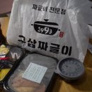 구삼짜글이 - 당진시 무수동1길 16 | 구삼짜글이